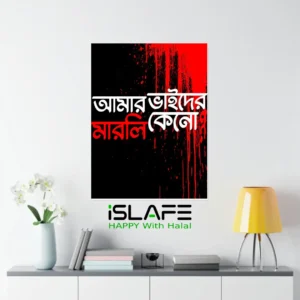 Amar Bhaider Marli Kan6 | (8inX6in) JULY Revolution 2024 Wall Canvas