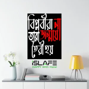 Biplobi ra jonmai na tara toiri hoi1 | (8inX6in) JULY Revolution 2024 Wall Canvas