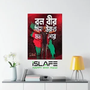 Bolo Bir Chiro Unnoto Momo shir | (8inX6in) JULY Revolution 2024 Wall Canvas