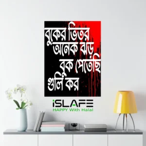 Buker Vitor Onek Zhor Buk Petechi Guli Kor5 | (8inX6in) JULY Revolution 2024 Wall Canvas