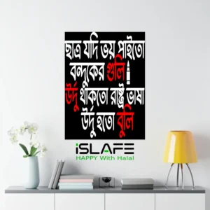 Chatro Jodi Voi Paito Bonduker Guli Urdu Thakto Rastro Vhasha Urdu Hoto Buli1 | (8inX6in) JULY Revolution 2024 Wall Canvas