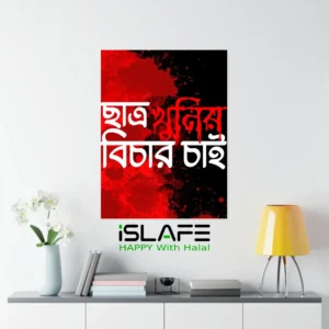 Chatro Khunir Bichar Chai8 | (8inX6in) JULY Revolution 2024 Wall Canvas