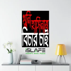 Khuni Hasinar Bichar Chai1 | (8inX6in) JULY Revolution 2024 Wall Canvas