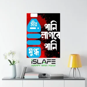 Pani Lagbe Pani Mugdho 22 | (8inX6in) JULY Revolution 2024 Wall Canvas