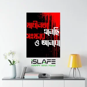 Shadhinota enachi Shangskar O Anbo6 | (8inX6in) JULY Revolution 2024 Wall Canvas