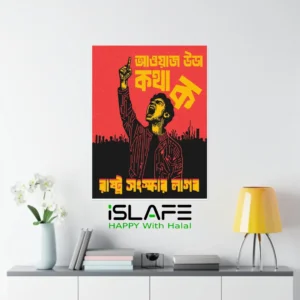 awaz utha Kotha Ko | (8inX6in) JULY Revolution 2024 Wall Canvas