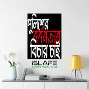 police er borborotar Bichar Chai1 | (8inX6in) JULY Revolution 2024 Wall Canvas